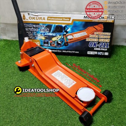 แม่แรง 4 ตัน " แบบยาวพิเศษ " โหลดเตี้ย รุ่น OK-2LL แม่แรง ตะเข้ จระเข้ ยาวพิเศษ ปั้มคู่ โหลดเตี้ย OKURA [ โอกูระ ] 4 TON